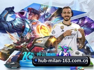 国际化进程 | MILAN SPORTS